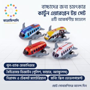 বাচ্চাদের চমৎকার কার্টুন এয়ারপ্লেন টয় সেট – পুল-ব্যাক মিনি এয়ারপ্লেন খেলনা