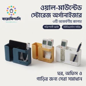 সেলফ-আঠালো মাল্টিফাংশনাল ওয়াল-মাউন্টেড স্টোরেজ অর্গানাইজার – রিমোট, ফোন ও কলম রাখার বক্স